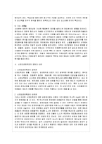 [방통대 경제학과 4학년 제도경제학 A형] 신제도경제학이라는 경제학 분파가 형성되게 된 계기에 관해 설명해 보라. -6