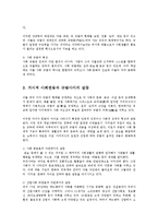 법과사회4E)거시적 사회변동과 규범사이의 갈등에 대하여 설명하시오0k-6