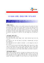 [CJ E&M(유통,콘텐츠기획)합격자기소개서] CJ E&M(유통,콘텐츠기획)최종합격자기소개서, CJ E&M(유통,콘텐츠기획)자기소개서면접기출-1