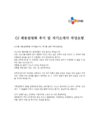 [CJ E&M(콘텐츠개발)합격자기소개서]CJ E&M(콘텐츠개발)최종합격자기소개서,CJ E&M(콘텐츠개발)자기소개서최종합격예문(자소서)-3