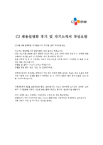 [CJ E&M(전기기술,방송엔지니어)합격자기소개서]CJ E&M(전기기술,방송엔지니어)최종합격자기소개서,CJ E&M(전기기술,방송엔지니어)-3