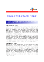 [CJ E&M(공연기획,콘텐츠기획)합격자기소개서]CJ E&M(공연기획,콘텐츠기획)최종합격자기소개서,CJ E&M(공연기획,콘텐츠기획)-1