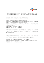 [CJ E&M(공연기획,콘텐츠기획)합격자기소개서]CJ E&M(공연기획,콘텐츠기획)최종합격자기소개서,CJ E&M(공연기획,콘텐츠기획)-4
