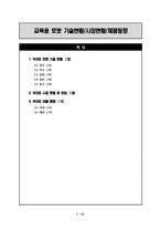 교육용 로봇 기술현황 시장현황 제품동향-1