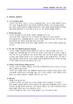 [A+] 글로벌 브랜드 성공전략 사례분석 - NIKE 나이키 마케팅전략 경영전략 성공요인분석(HWP)-5