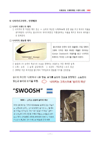 [A+] 글로벌 브랜드 성공전략 사례분석 - NIKE 나이키 마케팅전략 경영전략 성공요인분석(HWP)-9