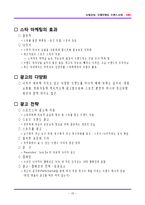 [A+] 글로벌 브랜드 성공전략 사례분석 - NIKE 나이키 마케팅전략 경영전략 성공요인분석(HWP)-17