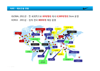 [A+] 글로벌 브랜드 성공전략 사례분석 - NIKE 나이키 마케팅전략 경영전략 성공요인분석(PPT)-12