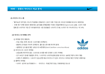 [A+] 글로벌 브랜드 성공전략 사례분석 - NIKE 나이키 마케팅전략 경영전략 성공요인분석(PPT)-17