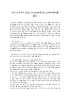 [독서감상문][독후감][서평]피터 드러커의 Next Society(넥스트 소사이어티)를 읽고, 피터 드러커의 넥스트 소사이어티 독후감,독서감상문-1