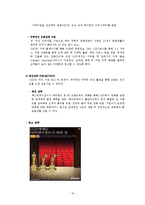 (A+자료) CGV의 마케팅,성공사례, 마케팅전략, 성공전략, 경영전략분석, 기업소개 및 특징과 성공적인 경영전략 및 마케팅 전략, 4P, SWOT, STP 전략 조사분석-16