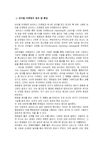 (A+자료) 바이럴 마케팅에 대한 정의 및 특징과 성공적인 마케팅 사례 총체적 조사분석-3