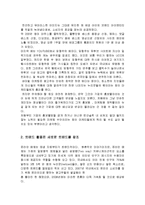 (A+자료) 바이럴 마케팅에 대한 정의 및 특징과 성공적인 마케팅 사례 총체적 조사분석-5