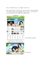 (A+자료) 바이럴 마케팅에 대한 정의 및 특징과 성공적인 마케팅 사례 총체적 조사분석-7