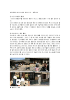 (A+자료) 바이럴 마케팅에 대한 정의 및 특징과 성공적인 마케팅 사례 총체적 조사분석-8