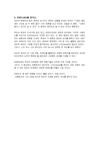 (A+자료) 바이럴 마케팅에 대한 정의 및 특징과 성공적인 마케팅 사례 총체적 조사분석-10