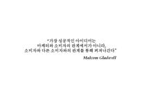 (A+자료) 입소문 마케팅의 마케팅,성공사례, 마케팅전략, 성공전략, 경영전략분석, 정의 및 특징과 성공적인 마케팅 사례들 총체적 조사분석-2