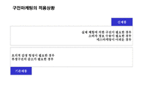 (A+자료) 입소문 마케팅의 마케팅,성공사례, 마케팅전략, 성공전략, 경영전략분석, 정의 및 특징과 성공적인 마케팅 사례들 총체적 조사분석-5