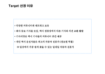 (A+자료) 입소문 마케팅의 마케팅,성공사례, 마케팅전략, 성공전략, 경영전략분석, 정의 및 특징과 성공적인 마케팅 사례들 총체적 조사분석-12