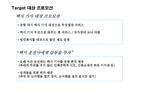 (A+자료) 입소문 마케팅의 마케팅,성공사례, 마케팅전략, 성공전략, 경영전략분석, 정의 및 특징과 성공적인 마케팅 사례들 총체적 조사분석-13
