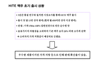 (A+자료) 입소문 마케팅의 마케팅,성공사례, 마케팅전략, 성공전략, 경영전략분석, 정의 및 특징과 성공적인 마케팅 사례들 총체적 조사분석-18