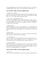 공적서비스 전달체계와 사적서비스 전달체계에 대하여 각각의 장점과 단점-4