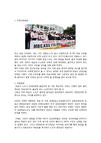 [A+] MBC KBS YTN 방송사 / 언론사 파업 사태에 대한 고찰 발생배경과 향후 전망 및 시사점-2