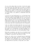 [A+] MBC KBS YTN 방송사 / 언론사 파업 사태에 대한 고찰 발생배경과 향후 전망 및 시사점-9