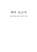 전위차계에 의한 기전력 측정 예비보고서-1