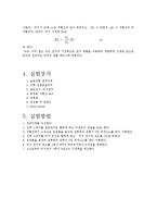 전위차계에 의한 기전력 측정 예비보고서-3