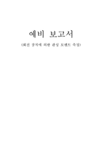 회전장치에 의한 관성모멘트 측정 예비보고서-1