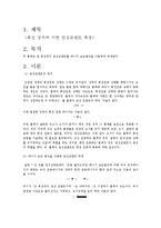 회전장치에 의한 관성모멘트 측정 예비보고서-2