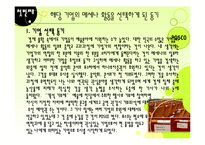 기업과 예술의 만남 POSCO의 메세나 활동-2