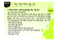 기업과 예술의 만남 POSCO의 메세나 활동-3