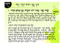 기업과 예술의 만남 POSCO의 메세나 활동-4