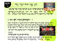 기업과 예술의 만남 POSCO의 메세나 활동-5