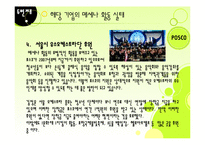 기업과 예술의 만남 POSCO의 메세나 활동-8