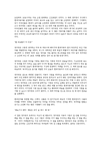 [독후감][독서감상문]현대그룹 정주영 회장 자서전 이 땅에 태어나서 독서감상문,독후감, 현대그룹 정주영 회장 자서전 이 땅에 태어나서를 읽고-10