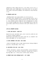방송통신대 유아교육과 공통3)교육공학의 정의 및 주요영역에 대한 적용방안-3