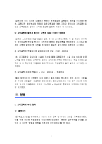 방송통신대 유아교육과 공통3)교육공학의 정의 및 주요영역에 대한 적용방안-4