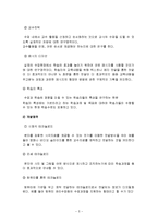 방송통신대 유아교육과 공통3)교육공학의 정의 및 주요영역에 대한 적용방안-5