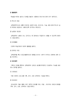 방송통신대 유아교육과 공통3)교육공학의 정의 및 주요영역에 대한 적용방안-6