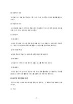 방송통신대 유아교육과 공통3)교육공학의 정의 및 주요영역에 대한 적용방안-7