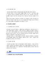 방송통신대 유아교육과 공통3)교육공학의 정의 및 주요영역에 대한 적용방안-11