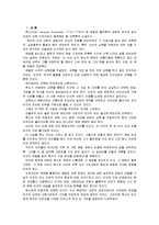 [교육고전의이해]교재에 소개된 고전 중 1권을 선택하여 읽고, 독후감을 작성하시오 - [루소의 에밀]-2