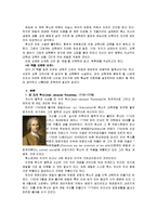 [교육고전의이해]교재에 소개된 고전 중 1권을 선택하여 읽고, 독후감을 작성하시오 - [루소의 에밀]-3