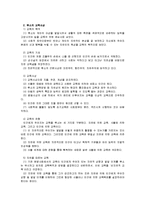 [교육고전의이해]교재에 소개된 고전 중 1권을 선택하여 읽고, 독후감을 작성하시오 - [루소의 에밀]-4