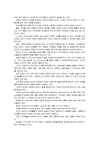 [교육고전의이해]교재에 소개된 고전 중 1권을 선택하여 읽고, 독후감을 작성하시오 - [루소의 에밀]-8