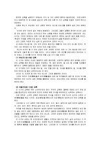 [교육고전의이해]교재에 소개된 고전 중 1권을 선택하여 읽고, 독후감을 작성하시오 - [루소의 에밀]-9