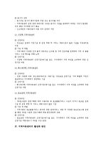 지역아동센터 운영 현황과 활성화 방안-8